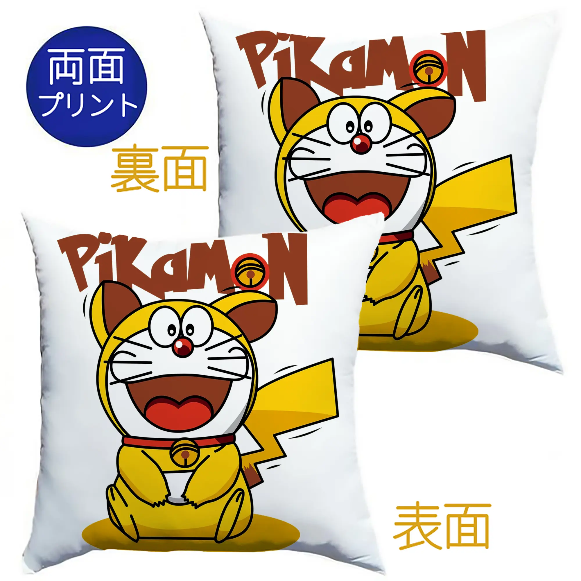 ドラえもん ×ピカチュウコラボ - クッションカバー＆本体セット ・ ポリエステル素材 ・ 柔らかい肌触り ・ 通気性 耐久性あり ・ 手洗い可 インテリア用
