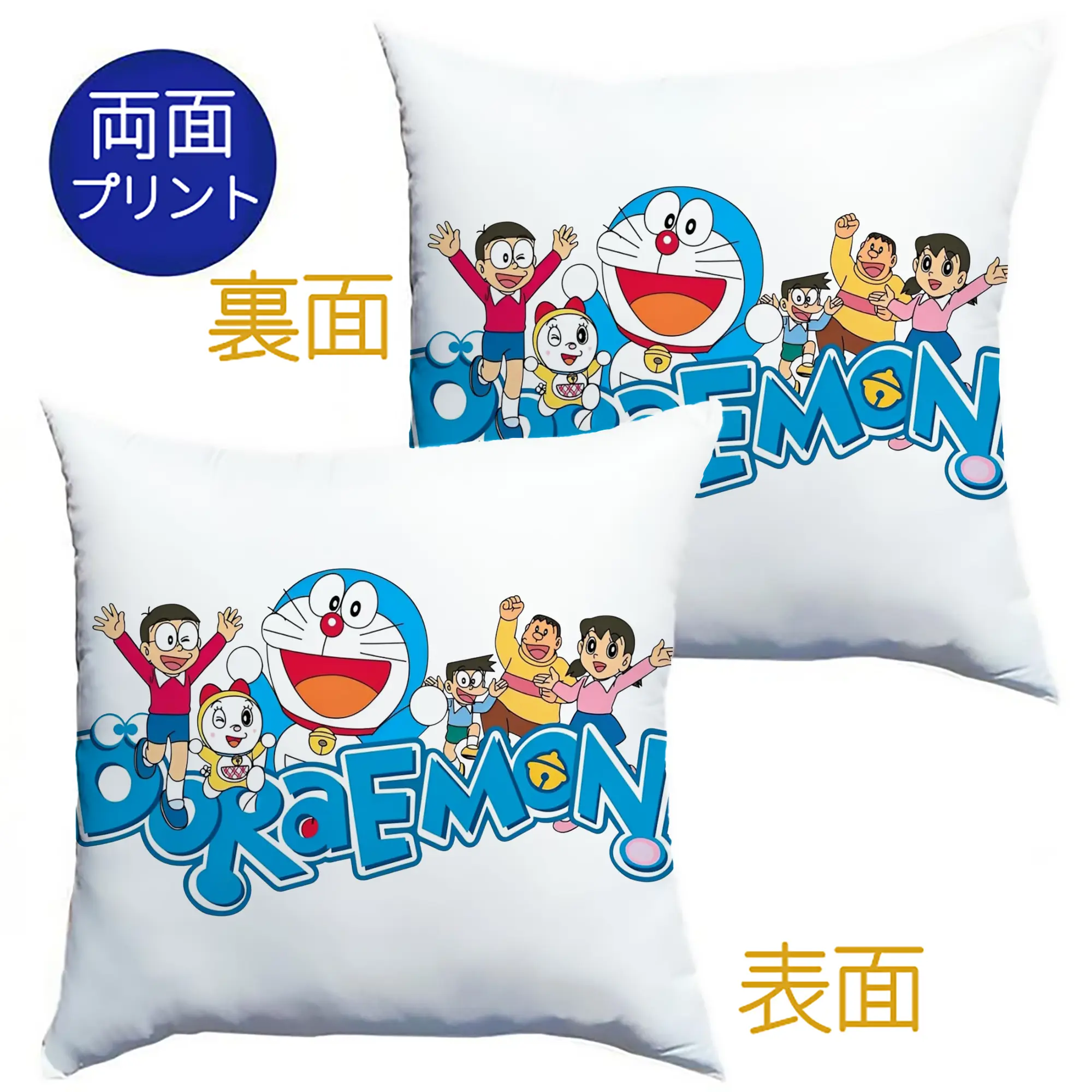 ドラえもん ファミリー限定 - クッションカバー＆本体セット ・ ポリエステル素材 ・ 柔らかい肌触り ・ 通気性 耐久性あり ・ 手洗い可 インテリア用