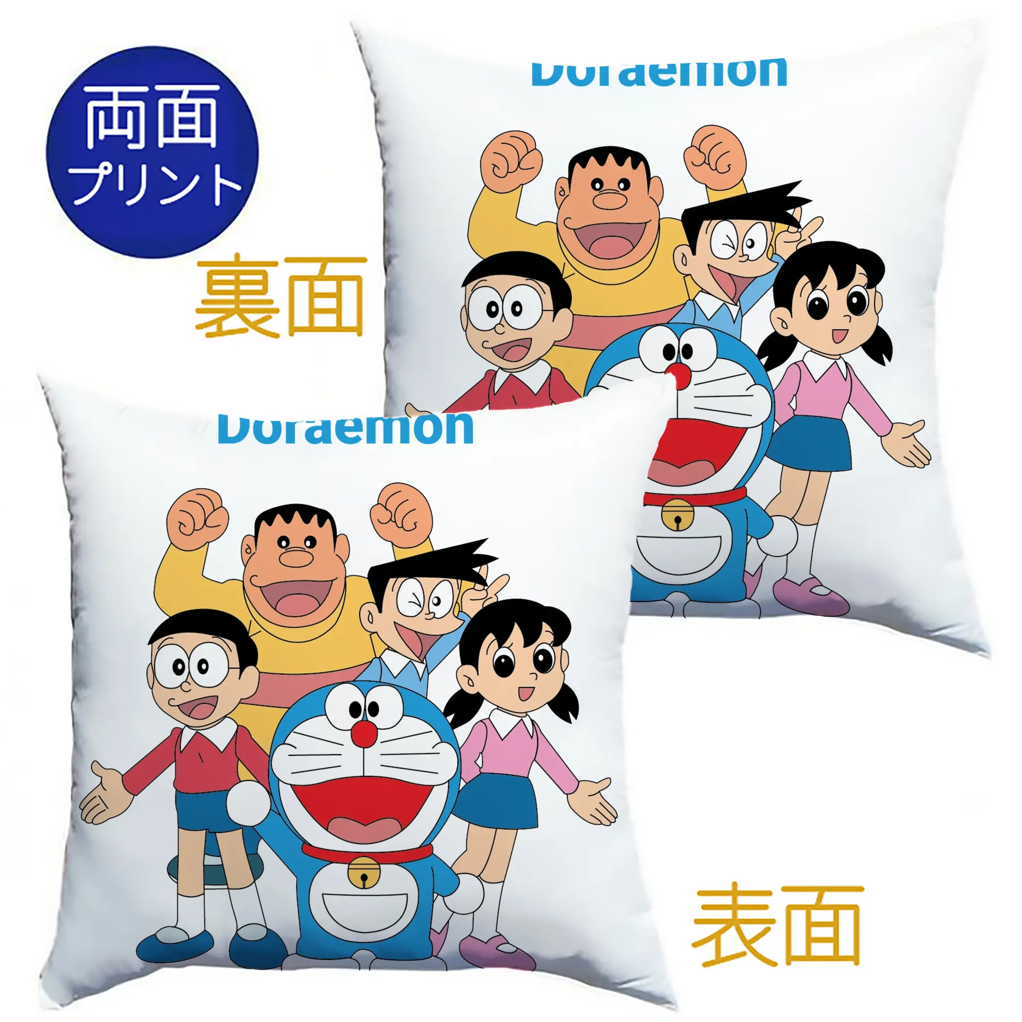 ドラえもん ファミリー限定ドラえもん ファミリー限定 - クッションカバー＆本体セット ・ ポリエステル素材 ・ 柔らかい肌触り ・ 通気性 耐久性あり ・ 手洗い可 インテリア用