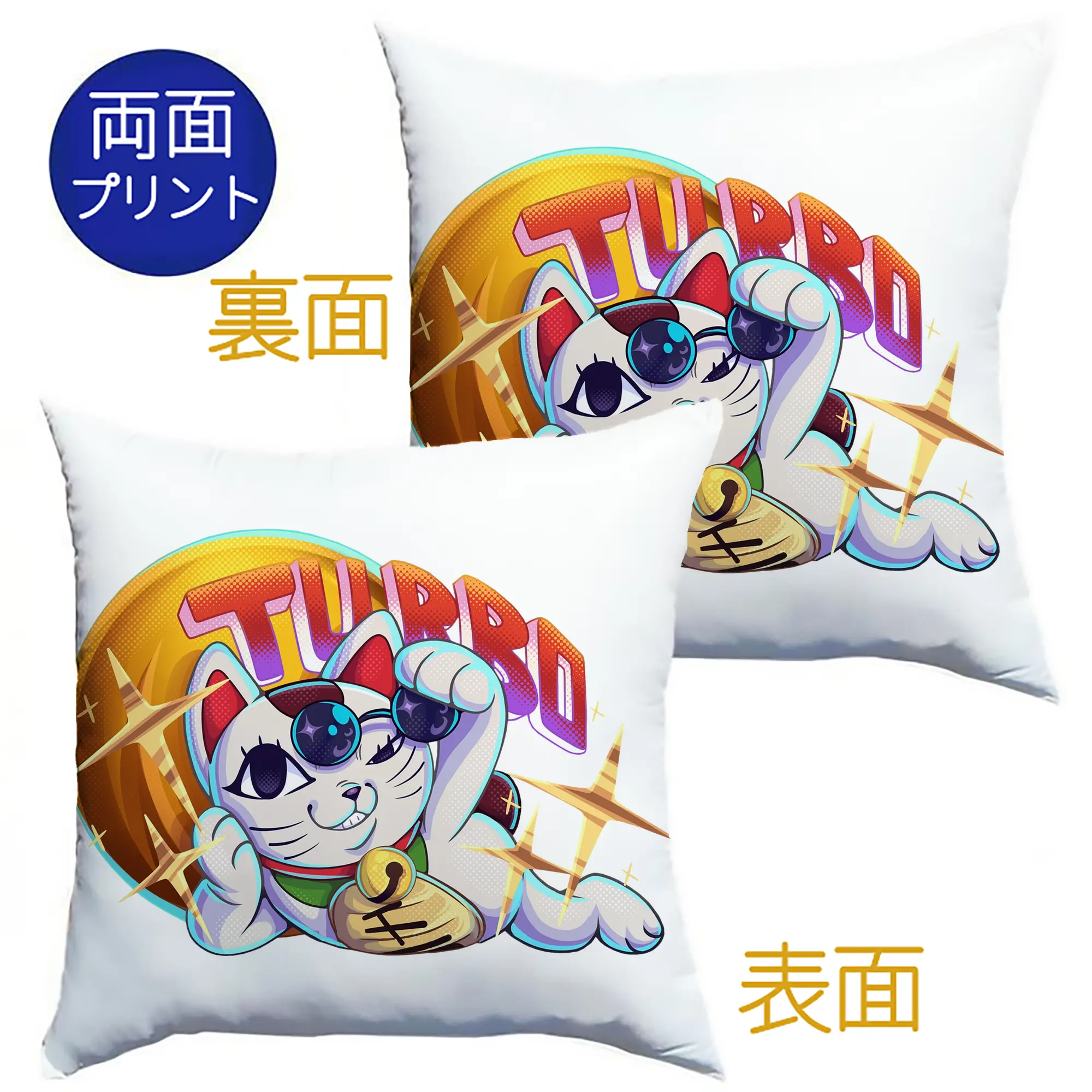 ダンダダンターボババア招き猫Turbo - クッションカバー＆本体セット ・ ポリエステル素材 ・ 柔らかい肌触り ・ 通気性 耐久性あり ・ 手洗い可 インテリア用