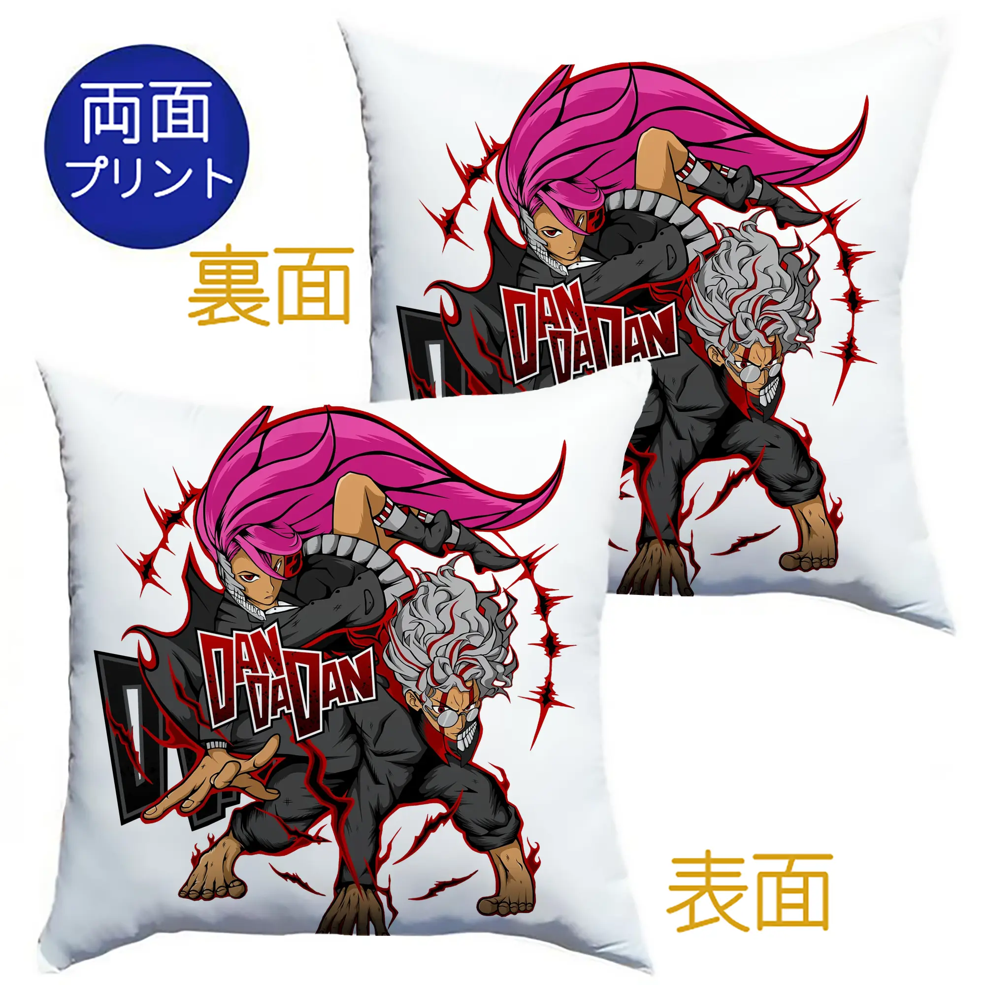 ダンダダン白鳥愛羅&高倉健 - クッションカバー＆本体セット ・ ポリエステル素材 ・ 柔らかい肌触り ・ 通気性 耐久性あり ・ 手洗い可 インテリア用