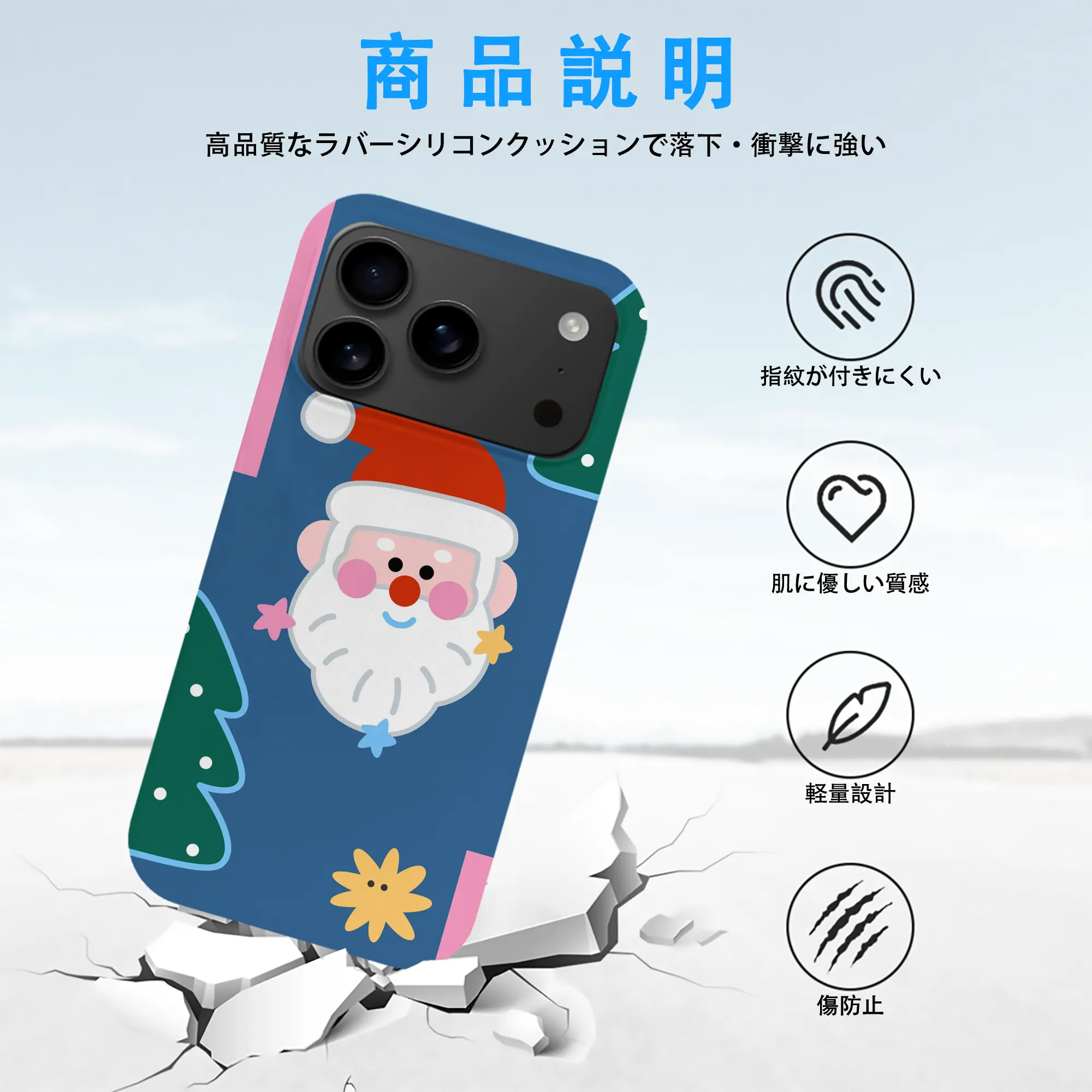 サンタクロース×クリスマスツリー｜冬限定デザインスマホ